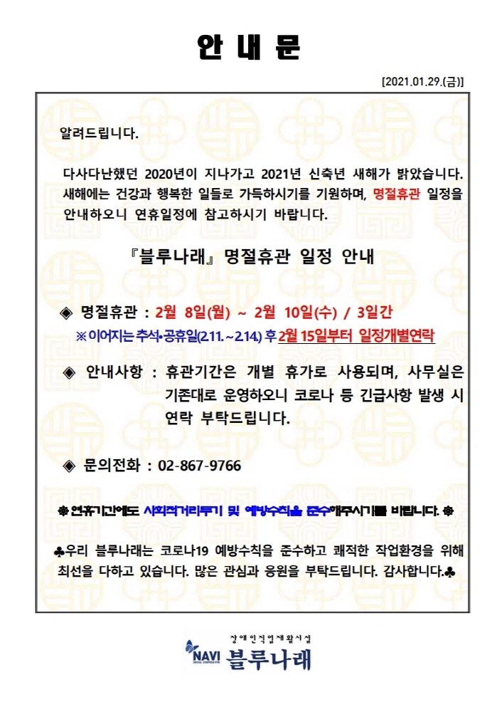 2021안 내 문(설날명절휴가).hwp.pdf_page_1.jpg