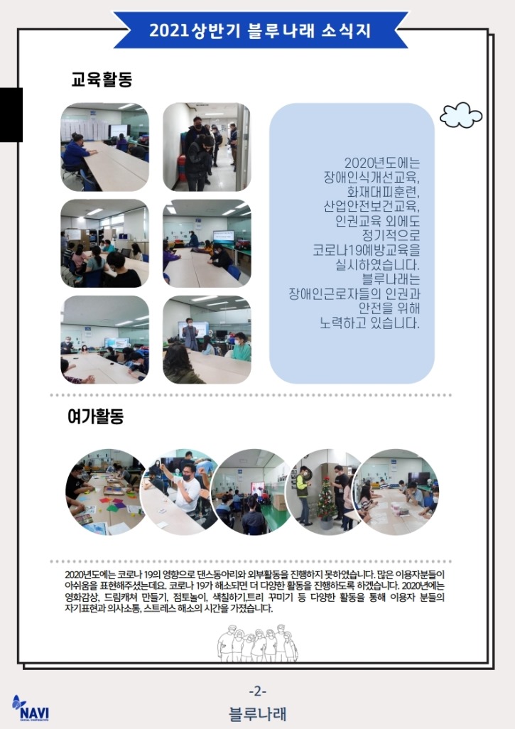종)2021년 상반기 소식지.pdf_page_2.jpg