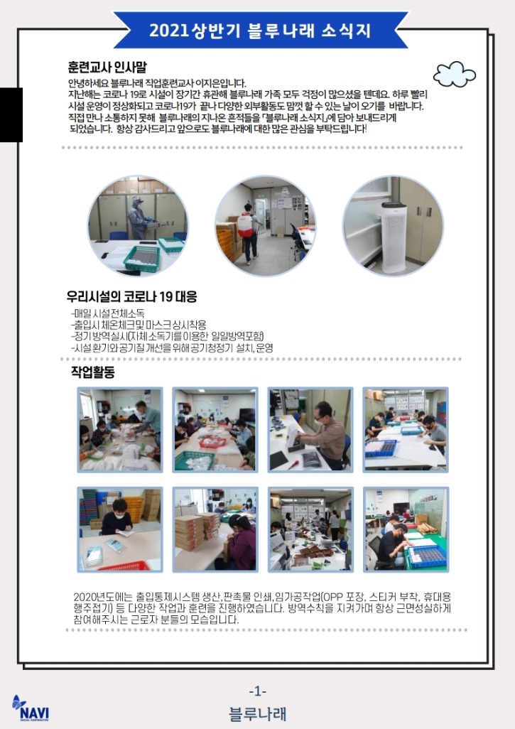종)2021년 상반기 소식지.pdf_page_1.jpg