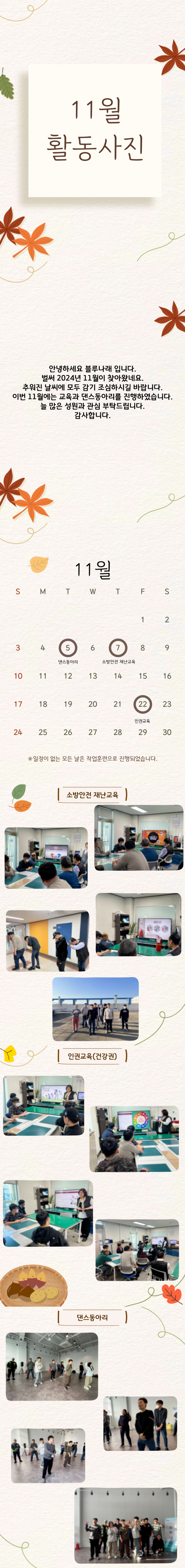 11월-활동사진.png