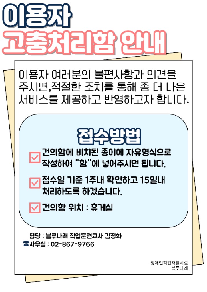 이용자-고충처리.jpg