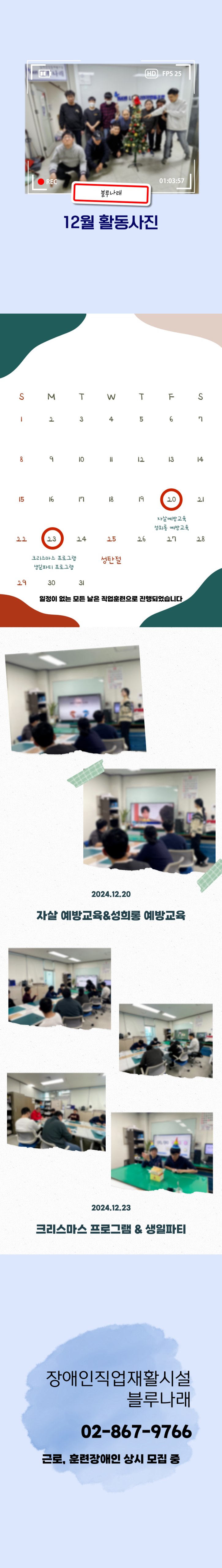 2024년 12월-활동사진.png